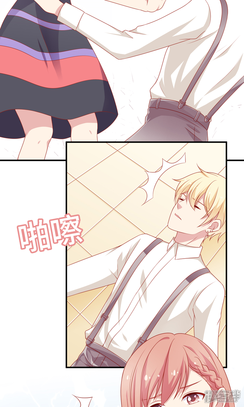 《明星教成男朋友》第11话 老师，你对我有兴趣吗？ 第30页