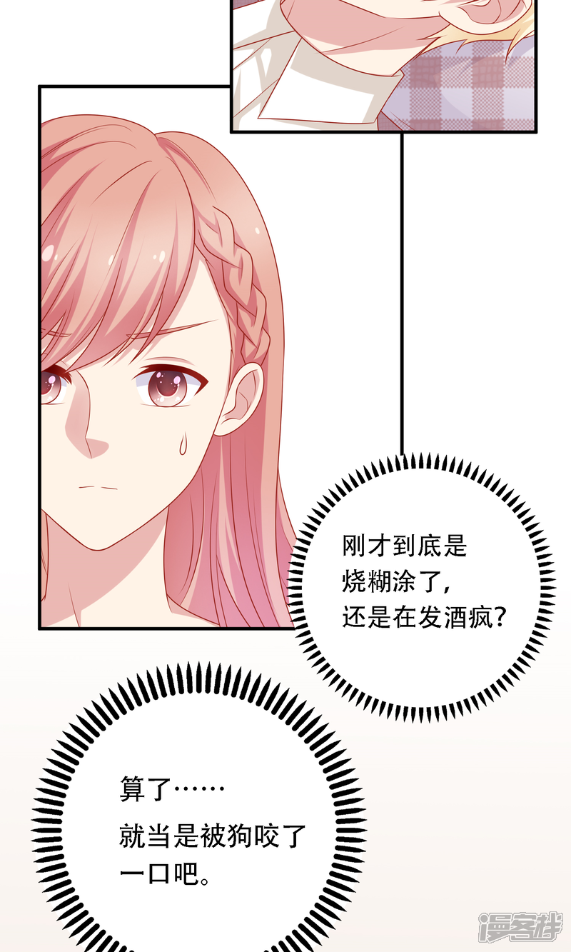 《明星教成男朋友》第11话 老师，你对我有兴趣吗？ 第35页