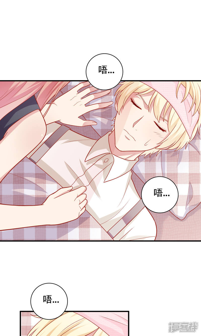 《明星教成男朋友》第11话 老师，你对我有兴趣吗？ 第37页