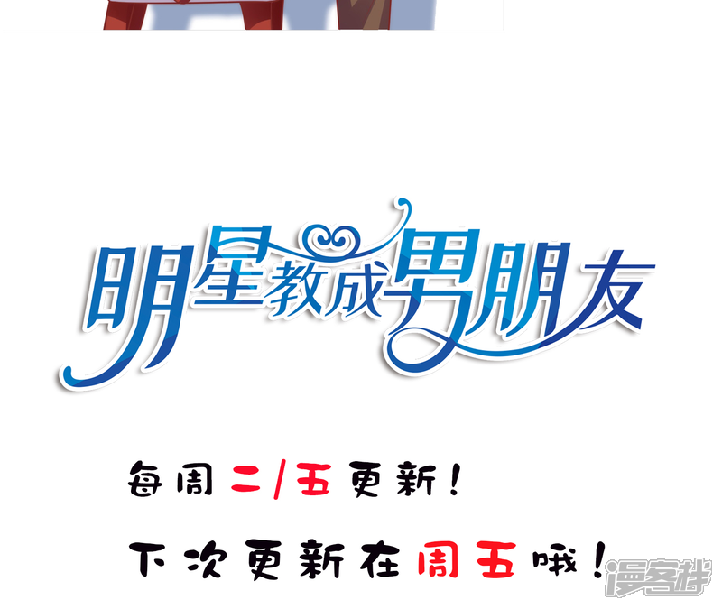 《明星教成男朋友》第11话 老师，你对我有兴趣吗？ 第43页