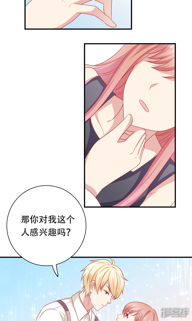 《明星教成男朋友》第11话 老师，你对我有兴趣吗？ 第4页