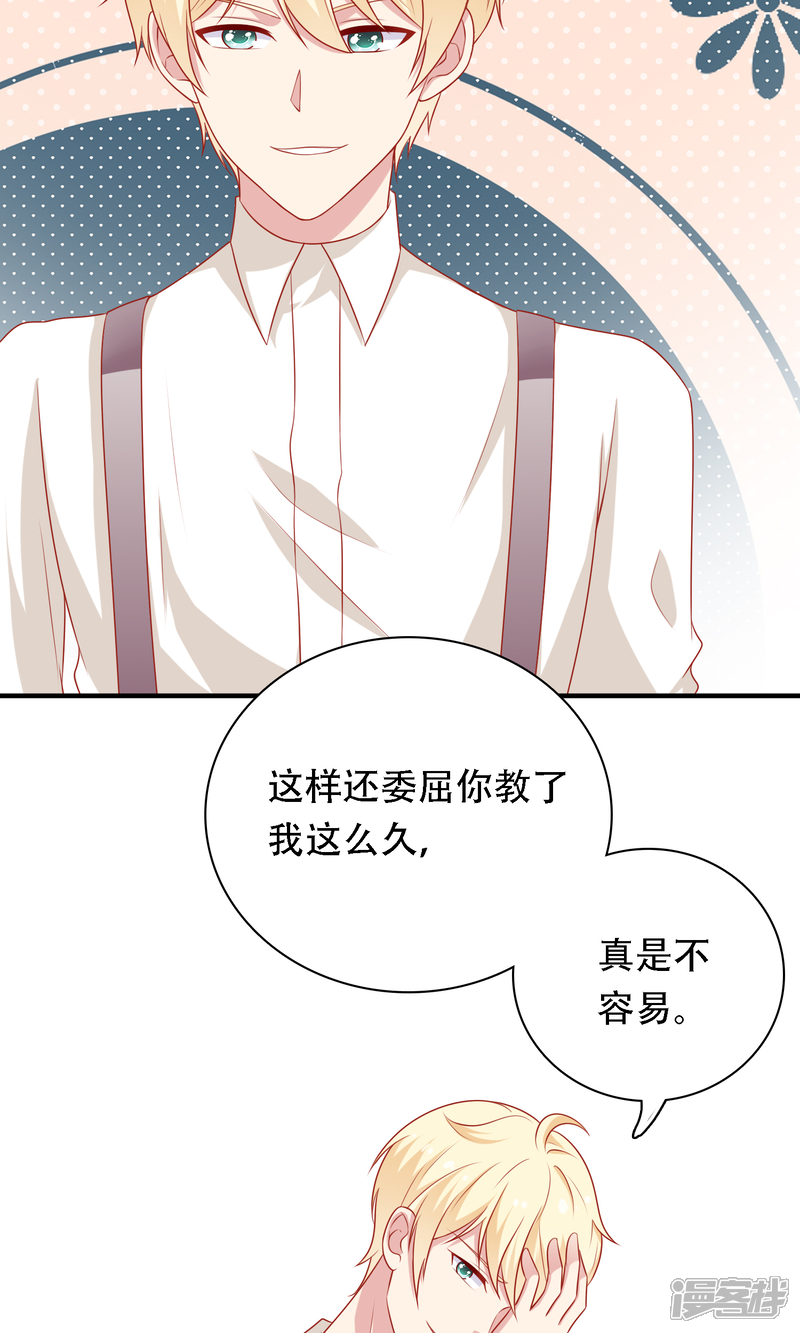 《明星教成男朋友》第11话 老师，你对我有兴趣吗？ 第8页