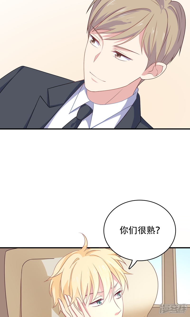 《明星教成男朋友》第13话 答应我一个心愿 第10页