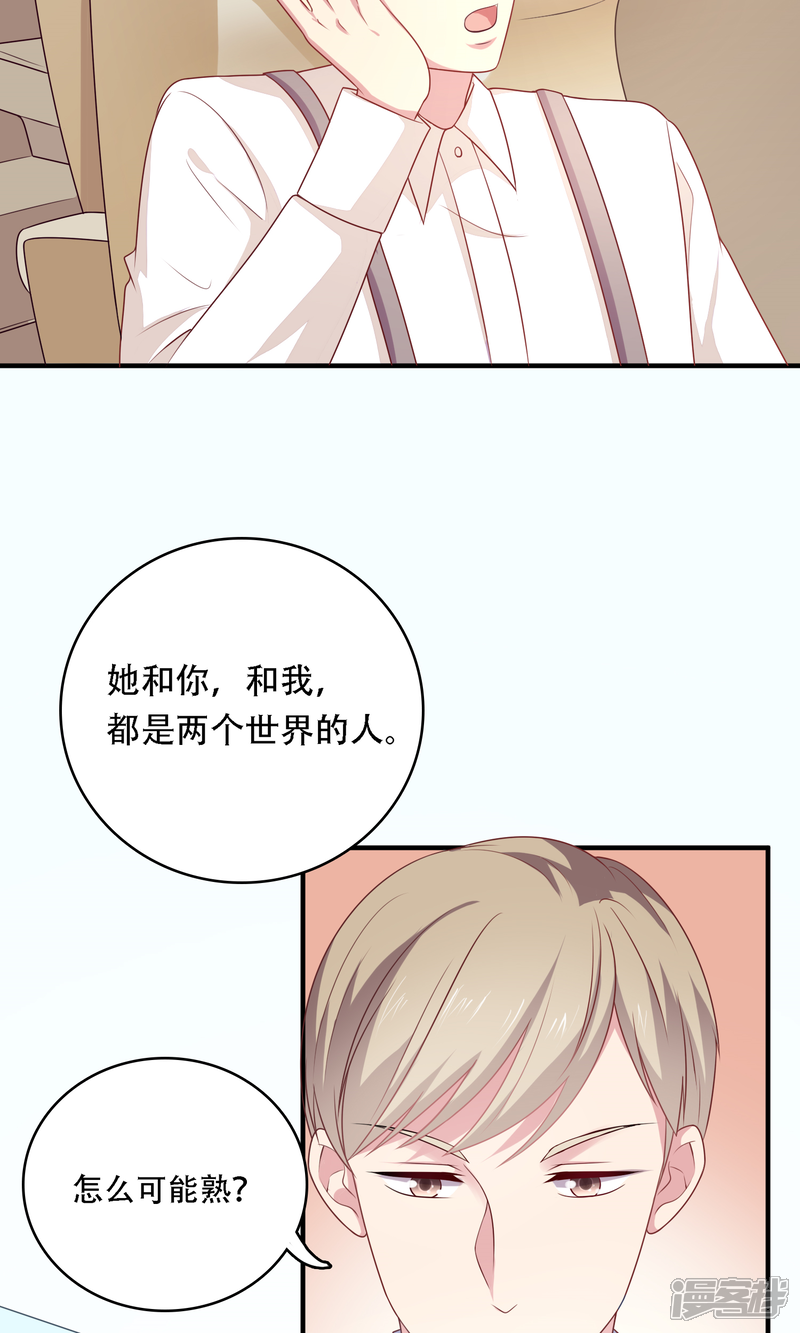 《明星教成男朋友》第13话 答应我一个心愿 第11页