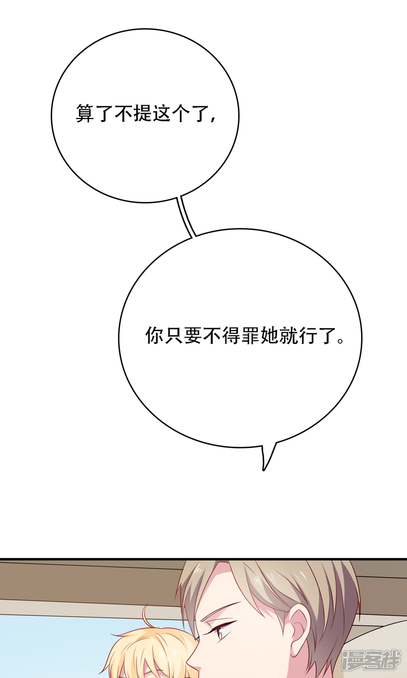《明星教成男朋友》第13话 答应我一个心愿 第13页