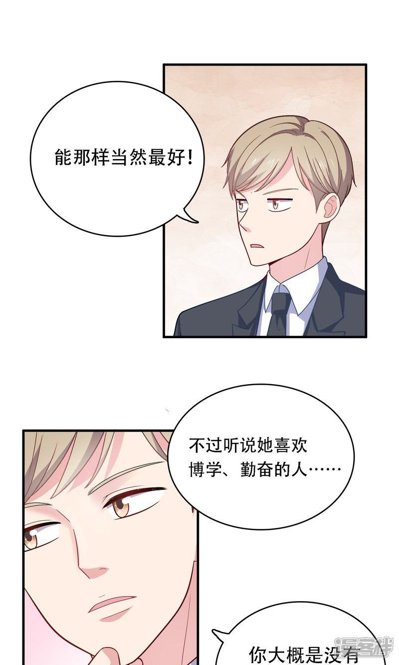 《明星教成男朋友》第13话 答应我一个心愿 第16页