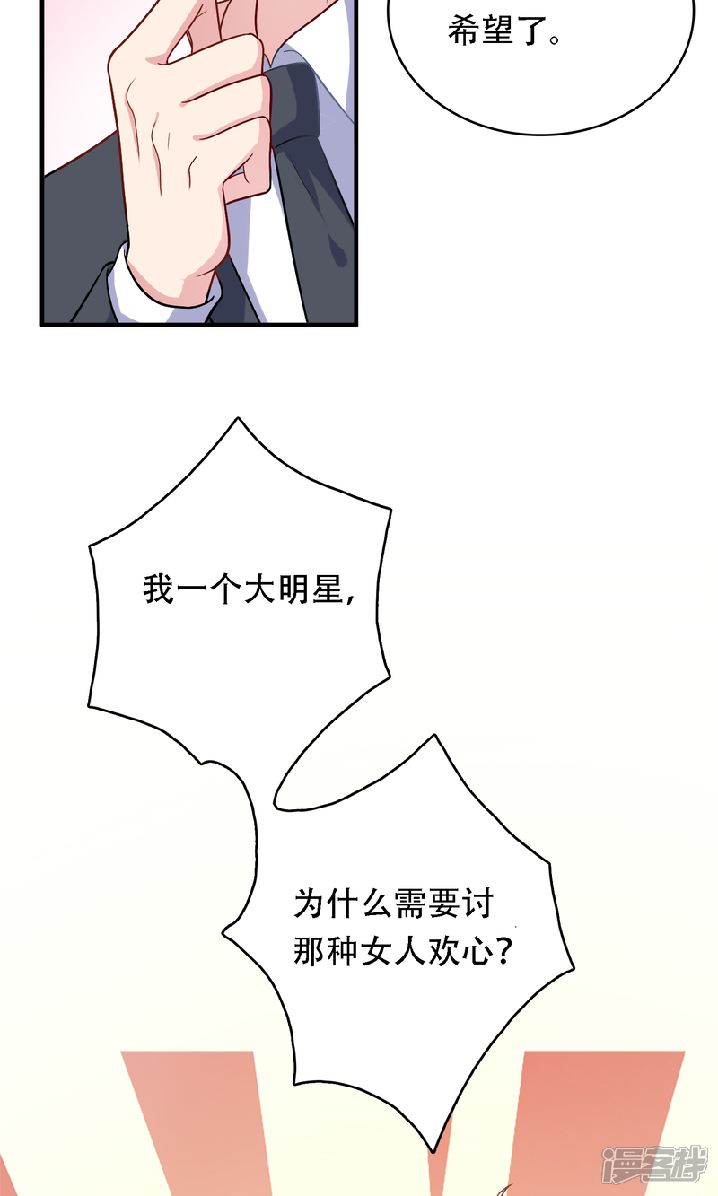 《明星教成男朋友》第13话 答应我一个心愿 第17页