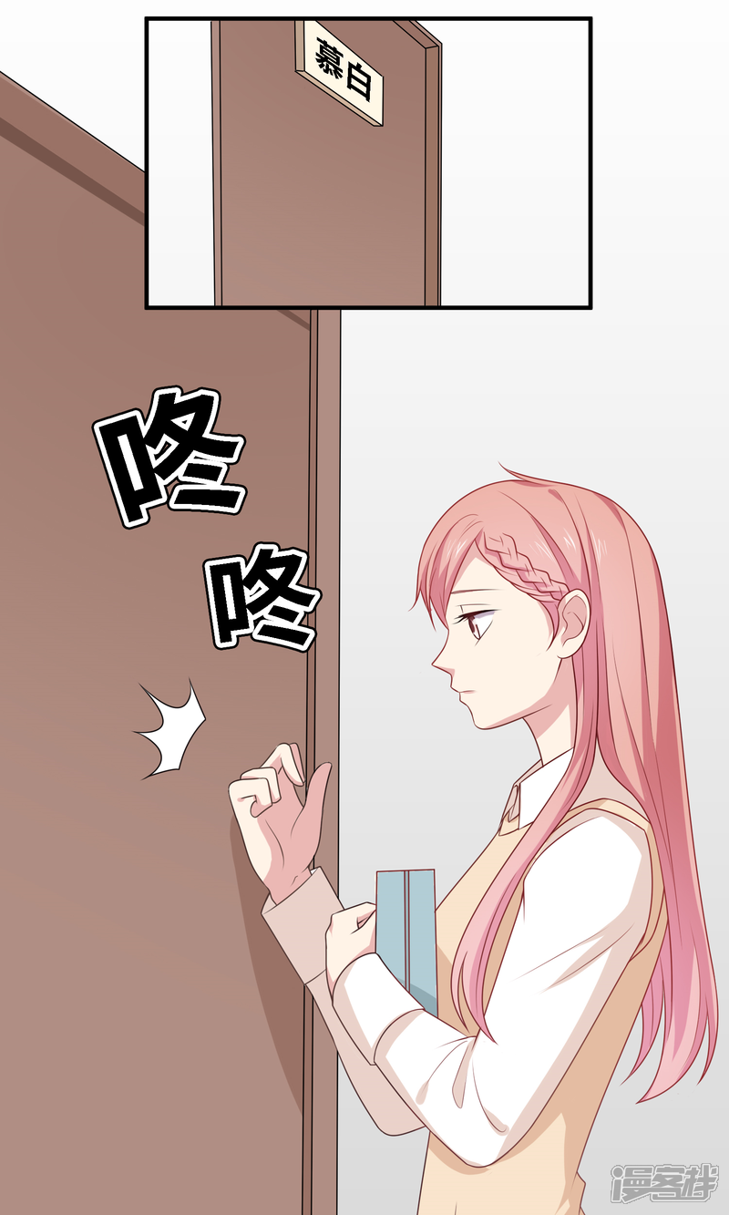 《明星教成男朋友》第13话 答应我一个心愿 第19页