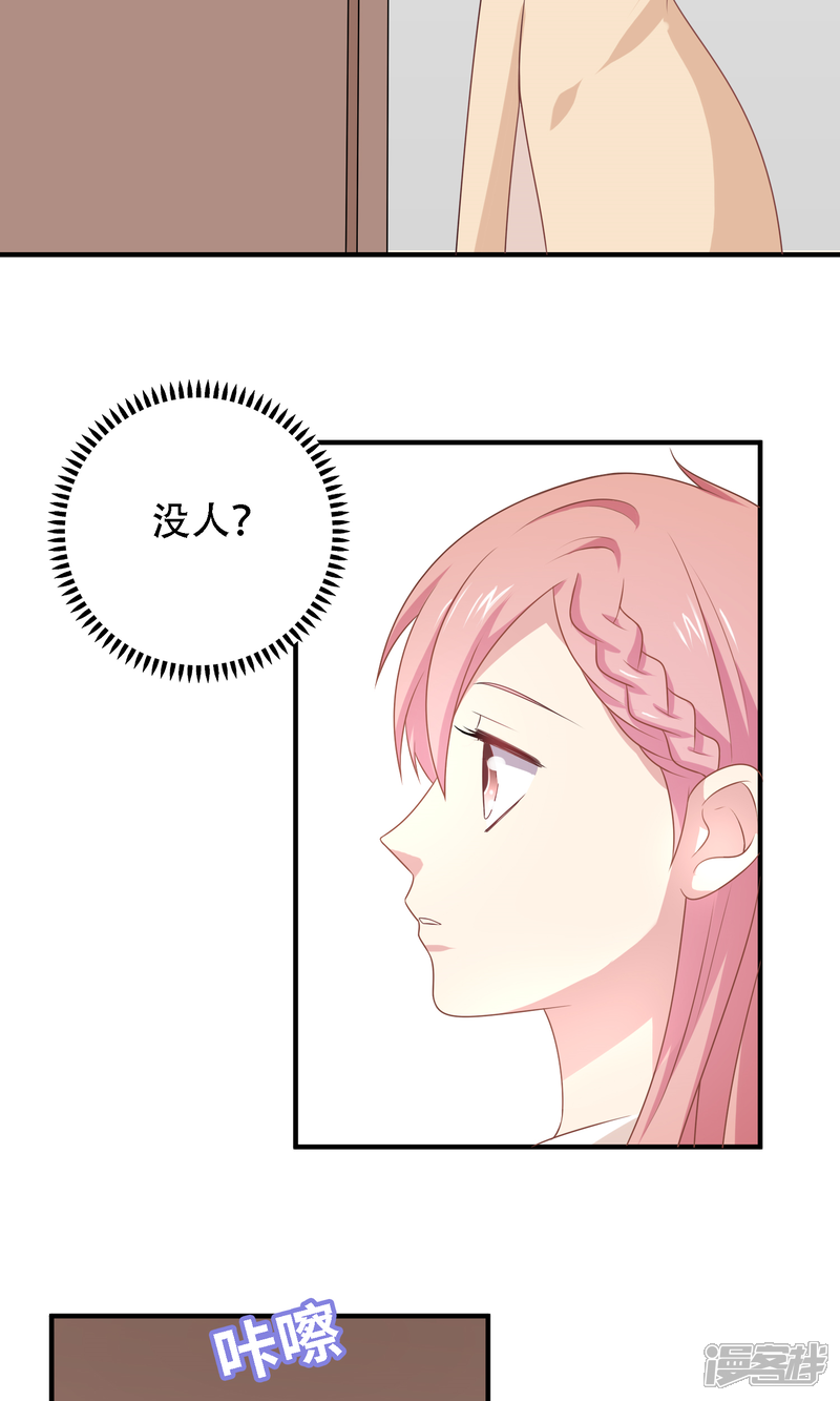 《明星教成男朋友》第13话 答应我一个心愿 第20页