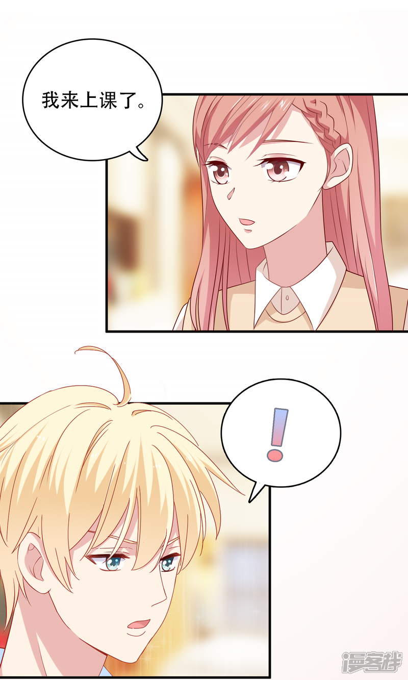 《明星教成男朋友》第13话 答应我一个心愿 第23页