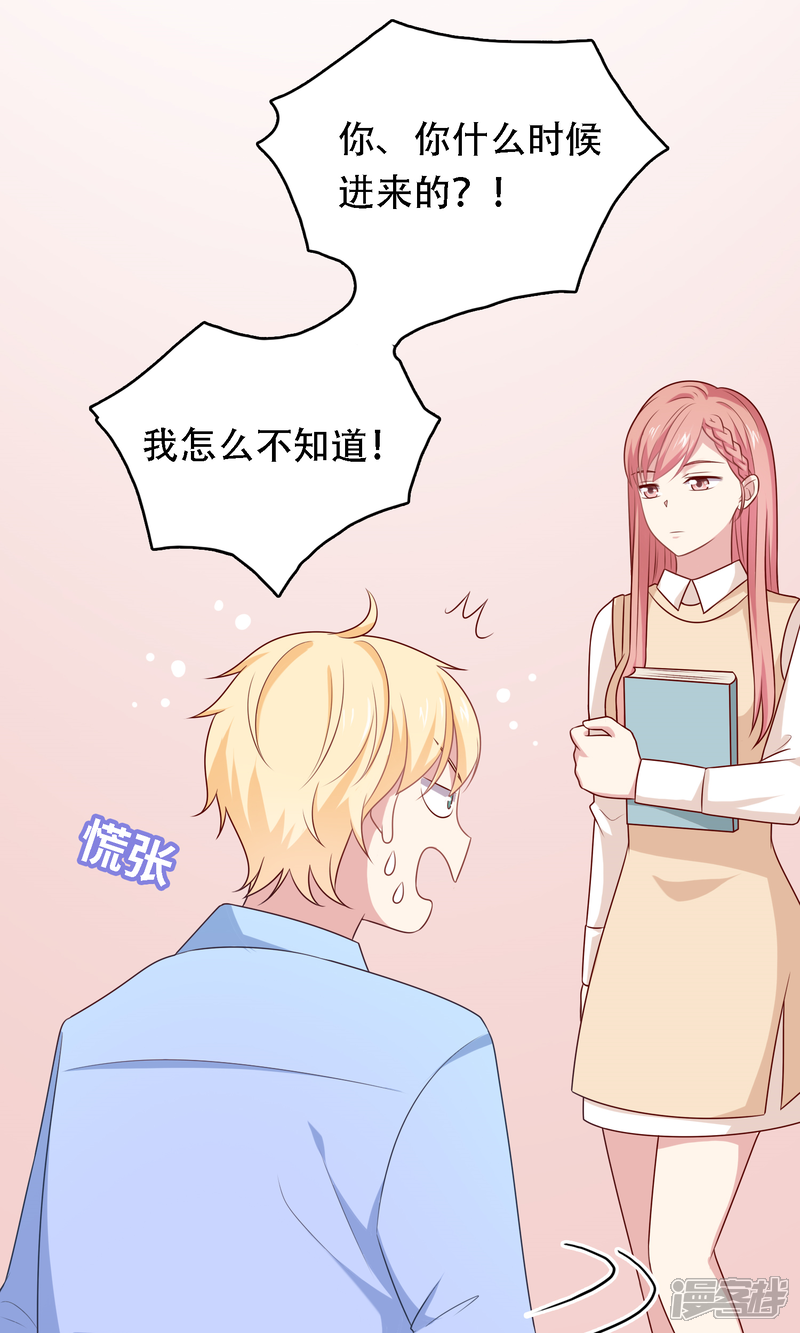 《明星教成男朋友》第13话 答应我一个心愿 第24页