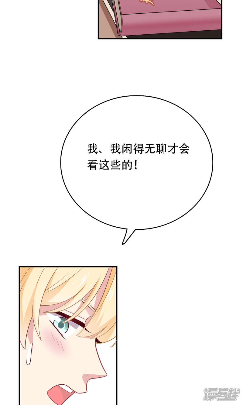 《明星教成男朋友》第13话 答应我一个心愿 第28页