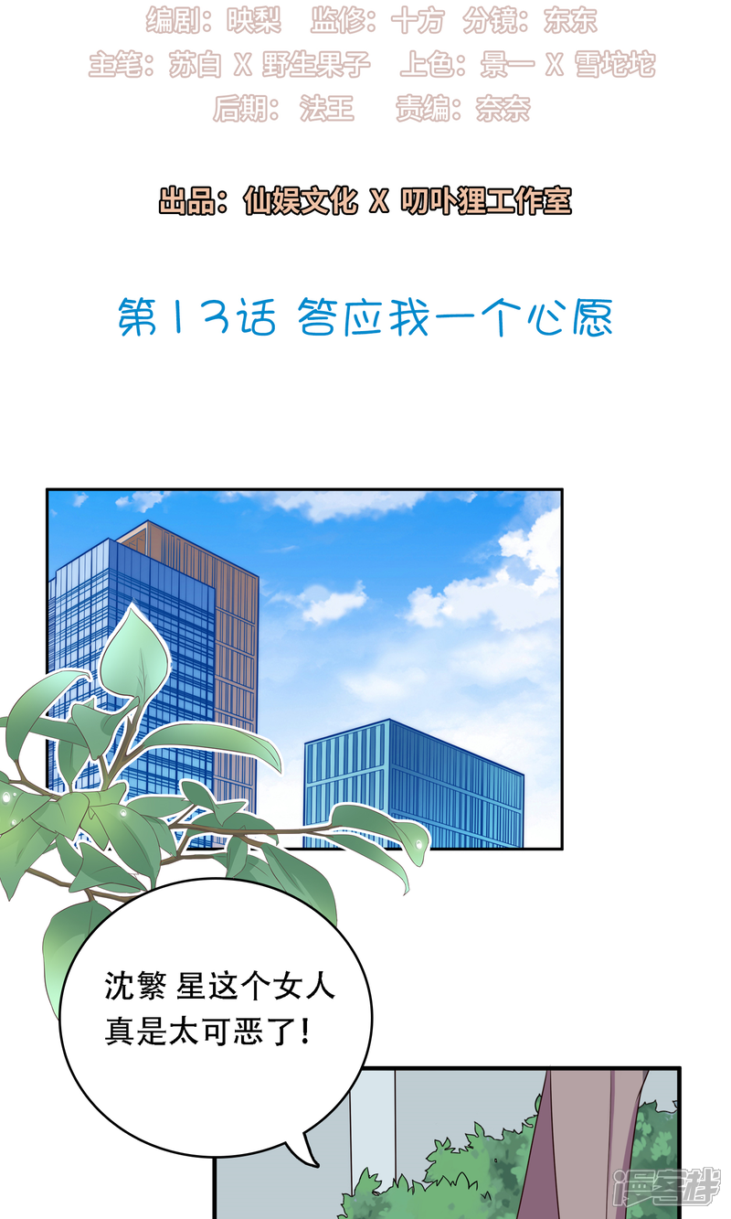 《明星教成男朋友》第13话 答应我一个心愿 第2页