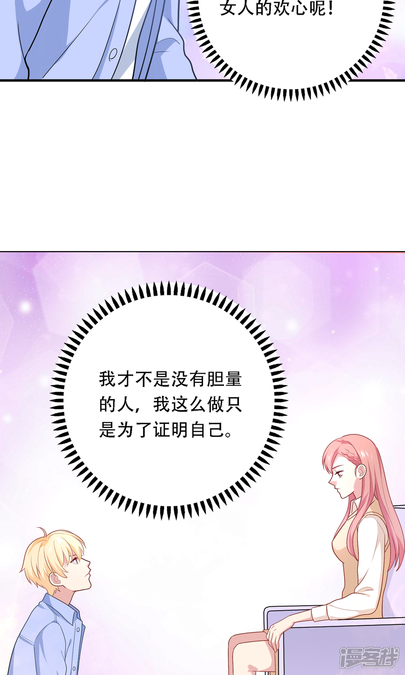 《明星教成男朋友》第13话 答应我一个心愿 第31页