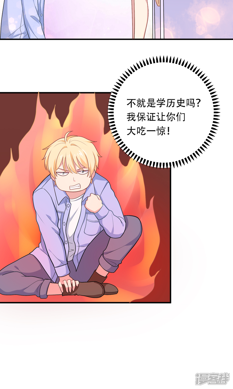 《明星教成男朋友》第13话 答应我一个心愿 第32页