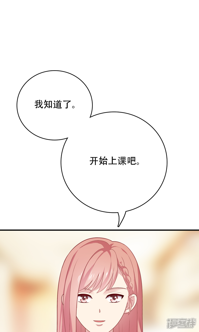 《明星教成男朋友》第13话 答应我一个心愿 第33页