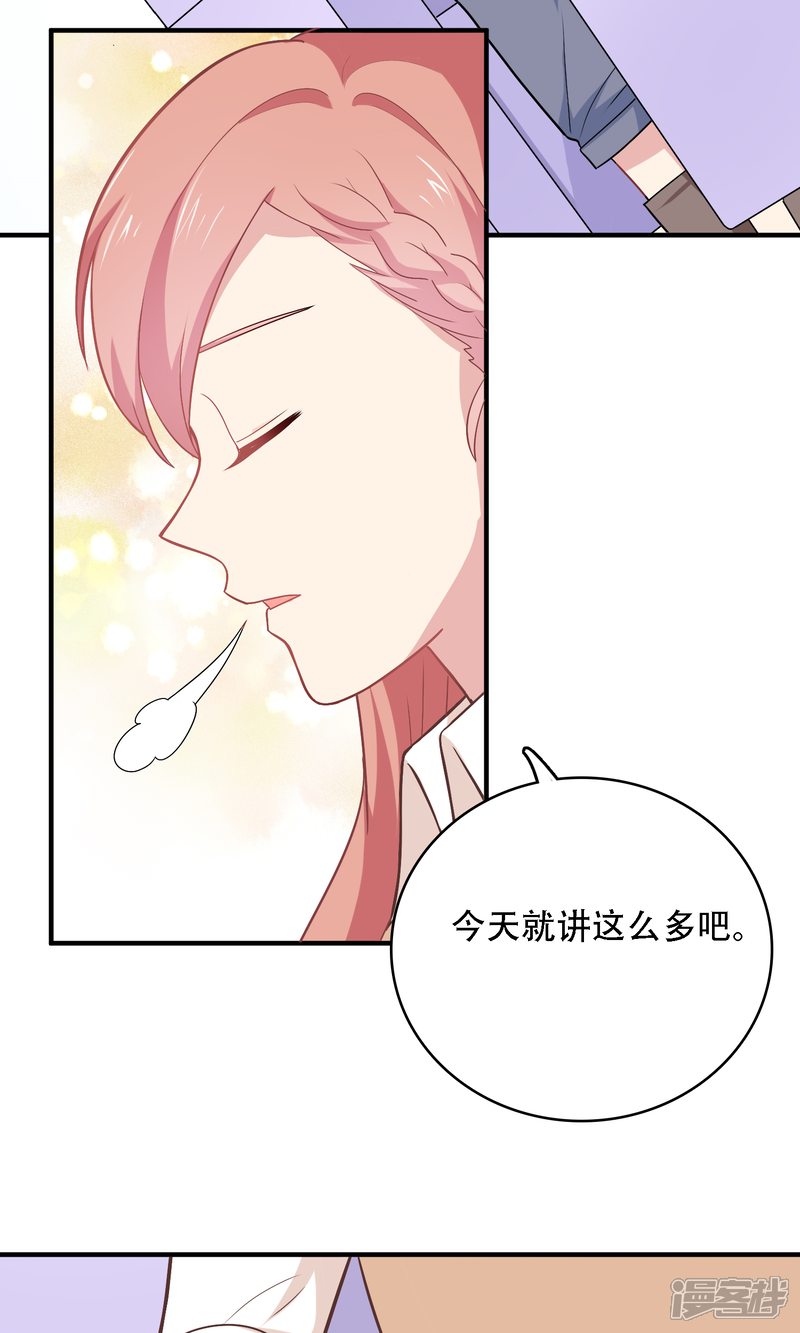 《明星教成男朋友》第13话 答应我一个心愿 第37页