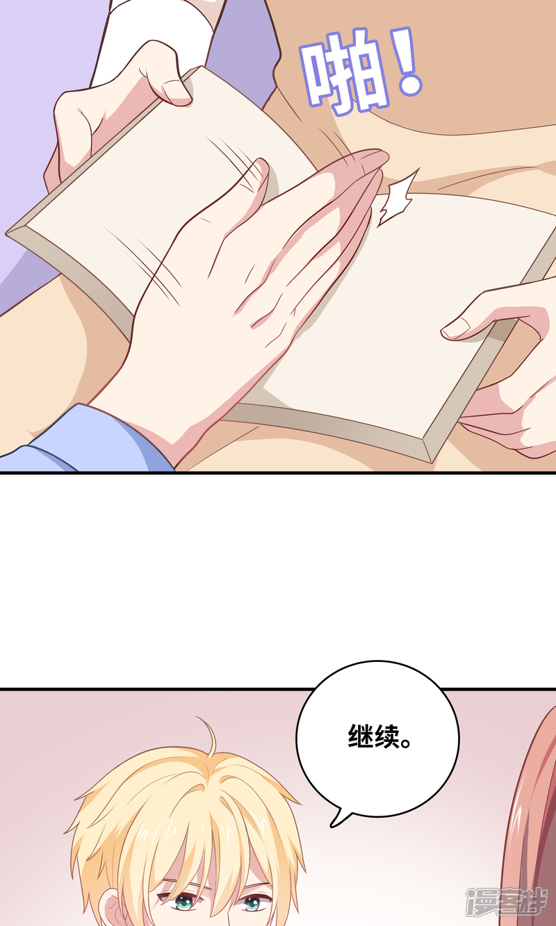 《明星教成男朋友》第13话 答应我一个心愿 第38页