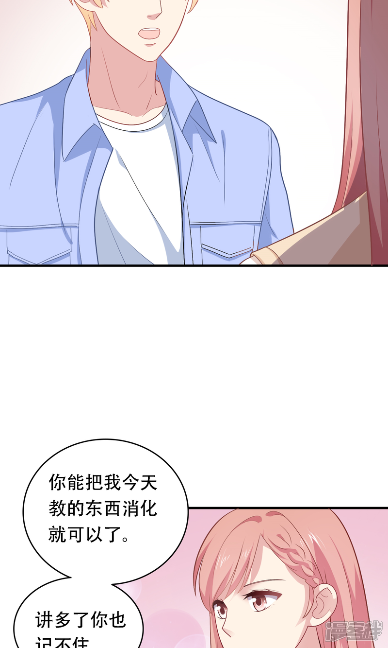 《明星教成男朋友》第13话 答应我一个心愿 第39页