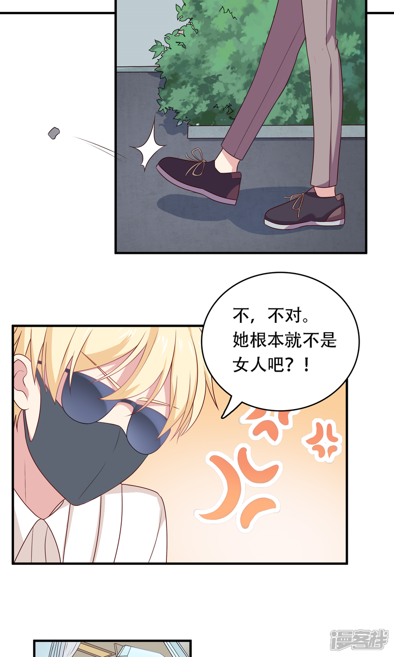 《明星教成男朋友》第13话 答应我一个心愿 第3页