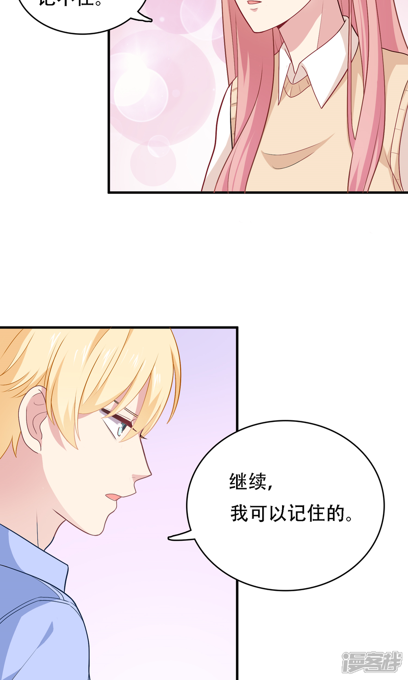 《明星教成男朋友》第13话 答应我一个心愿 第40页