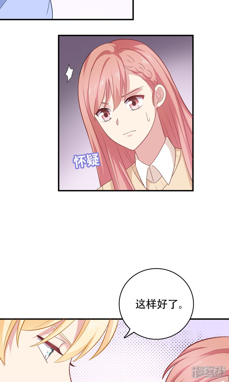 《明星教成男朋友》第13话 答应我一个心愿 第41页