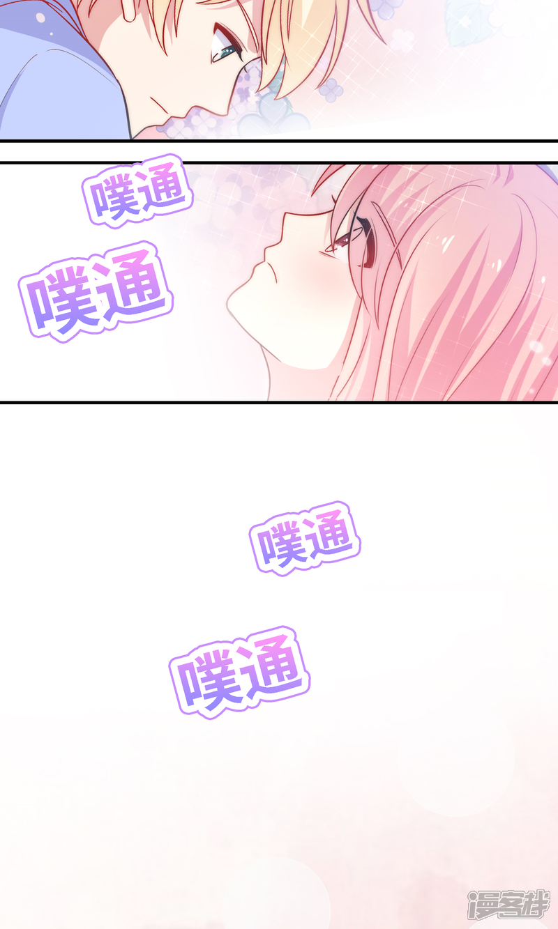 《明星教成男朋友》第13话 答应我一个心愿 第45页