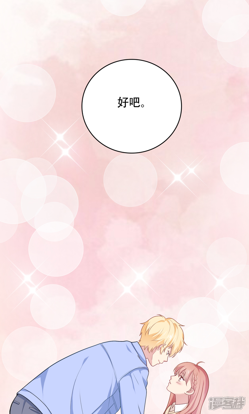 《明星教成男朋友》第13话 答应我一个心愿 第46页