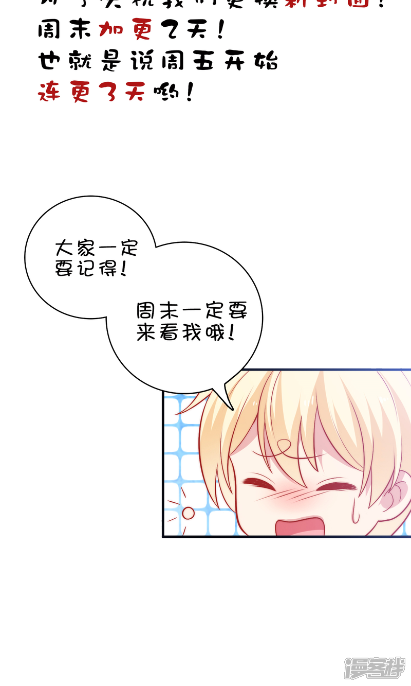 《明星教成男朋友》第13话 答应我一个心愿 第48页
