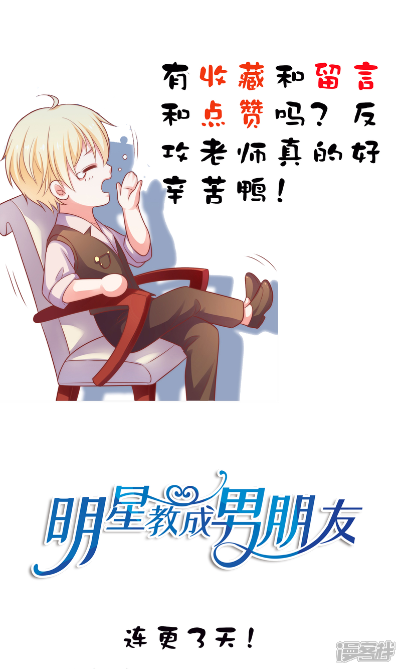 《明星教成男朋友》第13话 答应我一个心愿 第49页