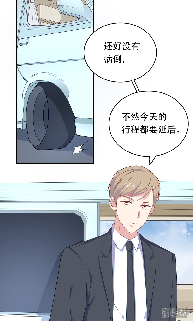 《明星教成男朋友》第13话 答应我一个心愿 第4页