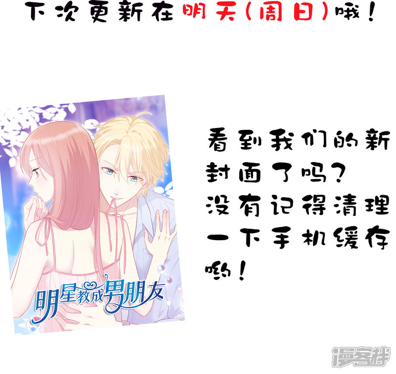《明星教成男朋友》第13话 答应我一个心愿 第50页