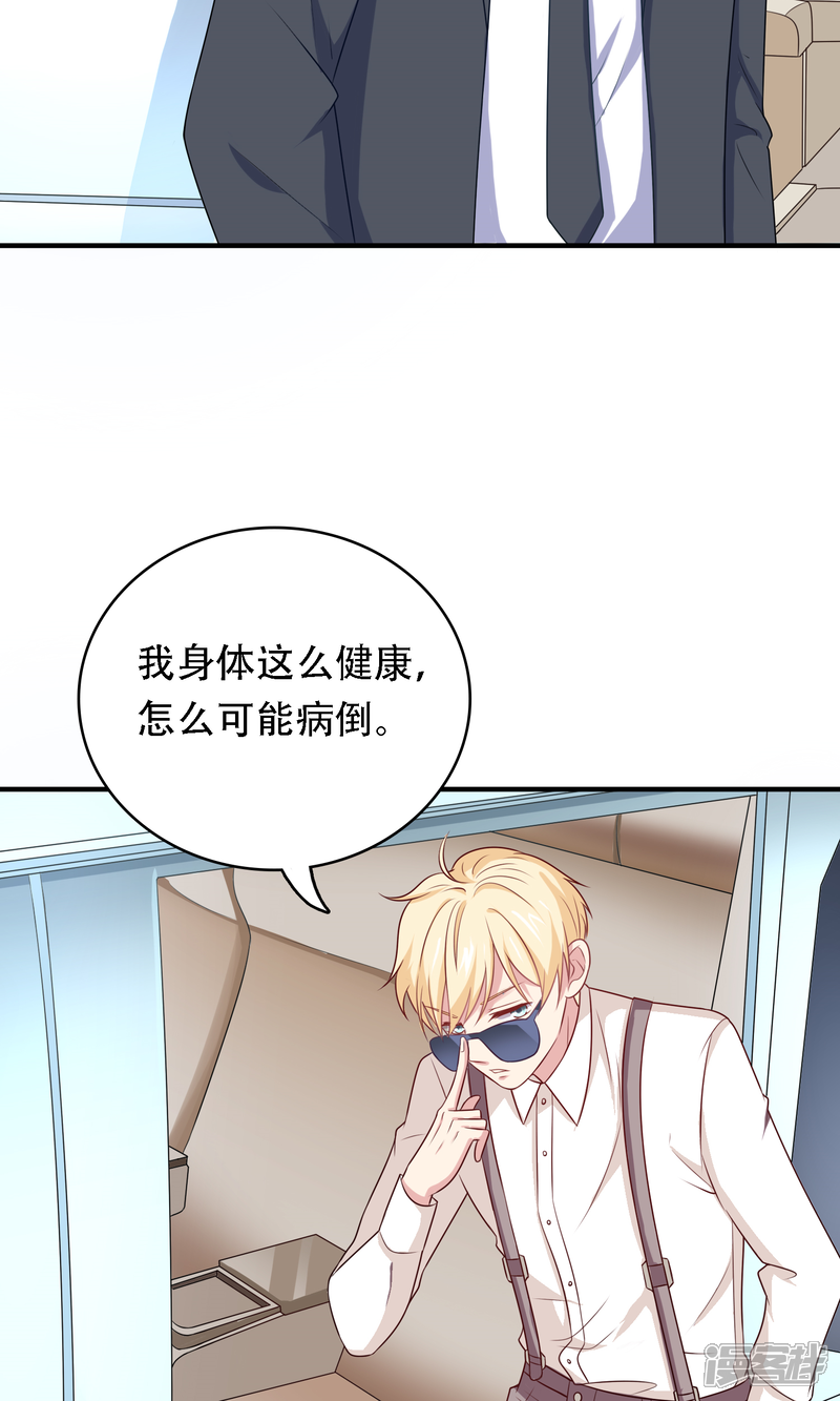 《明星教成男朋友》第13话 答应我一个心愿 第5页
