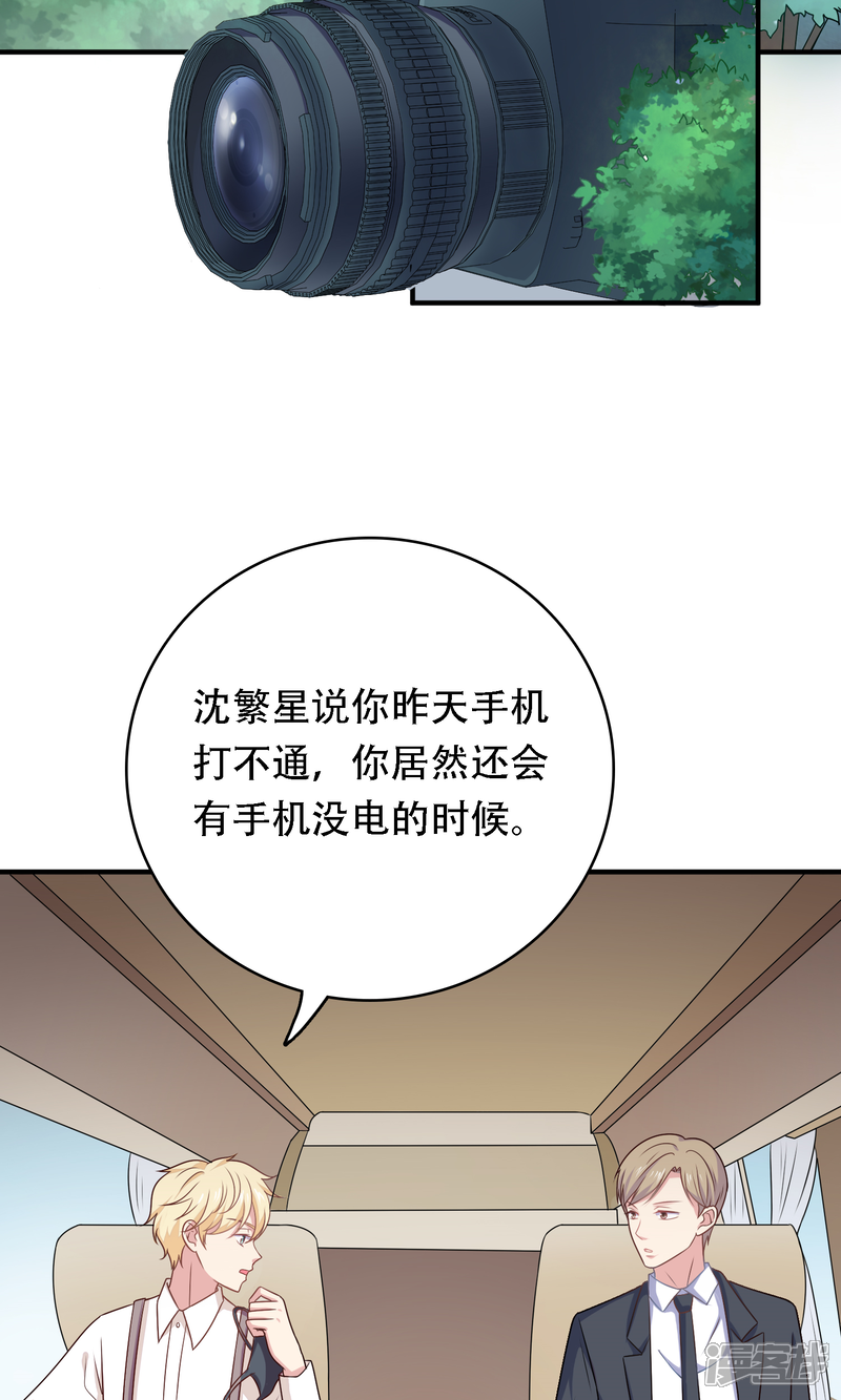 《明星教成男朋友》第13话 答应我一个心愿 第7页