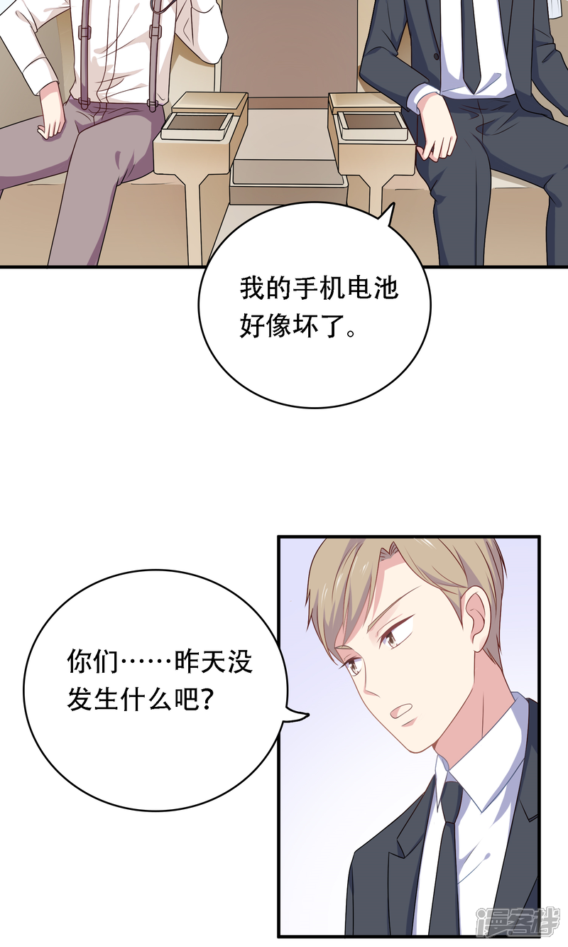 《明星教成男朋友》第13话 答应我一个心愿 第8页