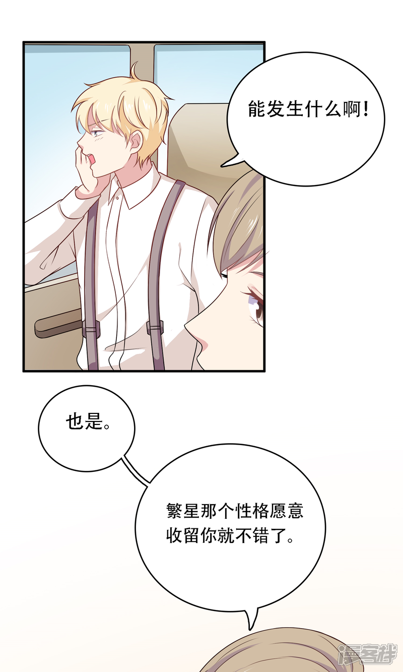 《明星教成男朋友》第13话 答应我一个心愿 第9页