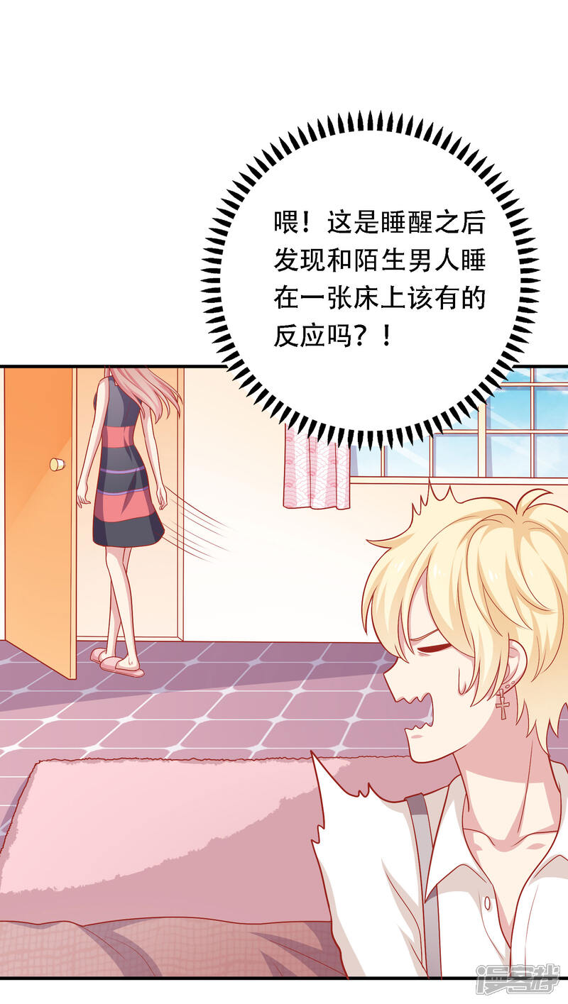 《明星教成男朋友》第12话 我会对你负责的 第16页