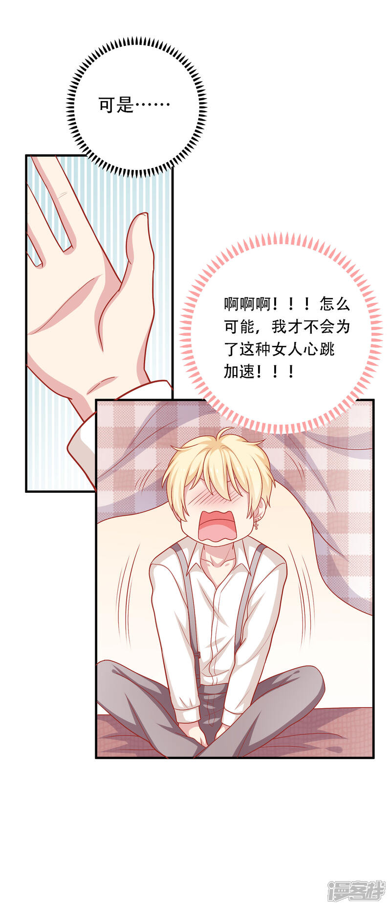 《明星教成男朋友》第12话 我会对你负责的 第19页