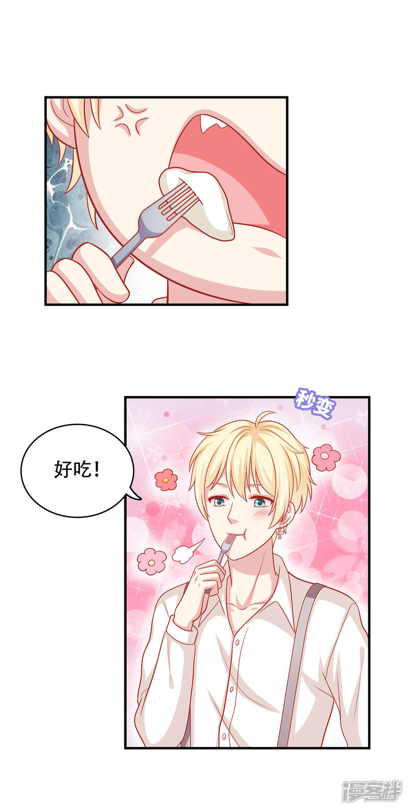 《明星教成男朋友》第12话 我会对你负责的 第24页