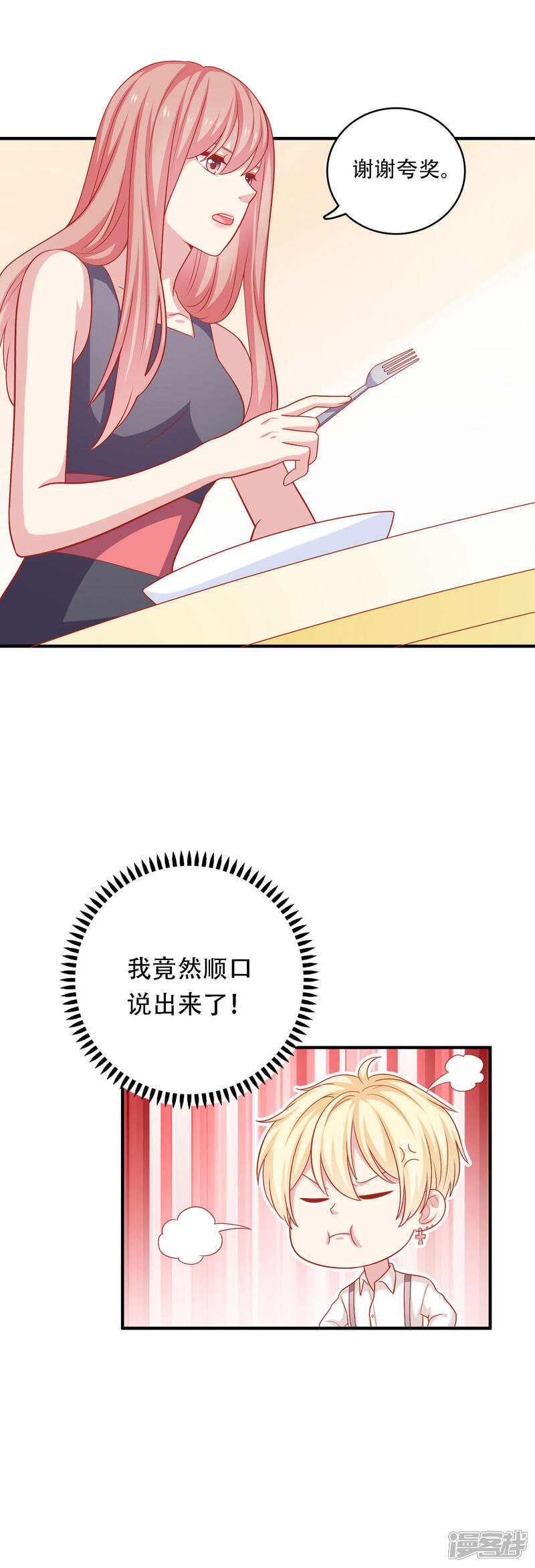 《明星教成男朋友》第12话 我会对你负责的 第25页