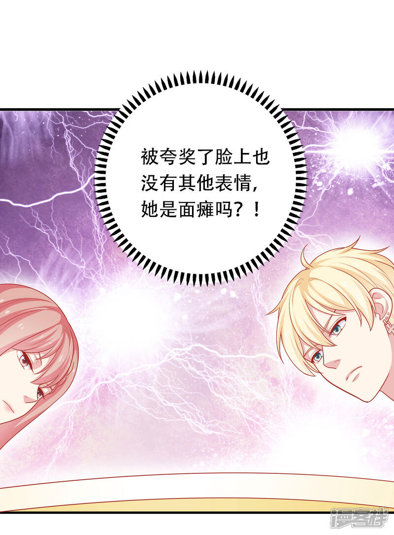《明星教成男朋友》第12话 我会对你负责的 第26页