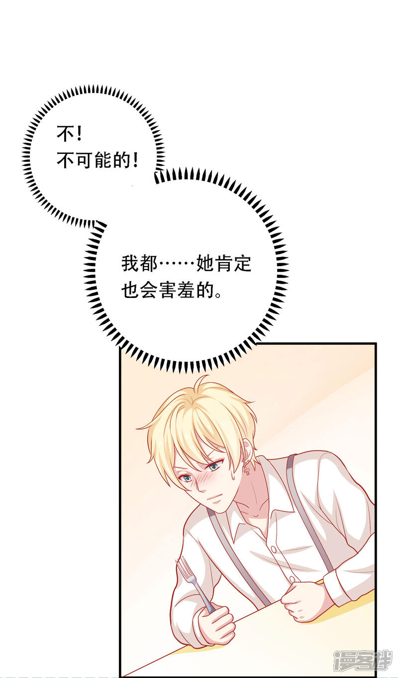 《明星教成男朋友》第12话 我会对你负责的 第27页