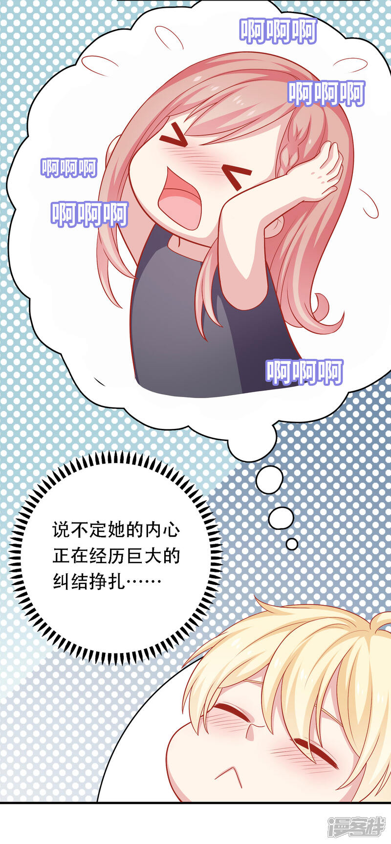 《明星教成男朋友》第12话 我会对你负责的 第28页