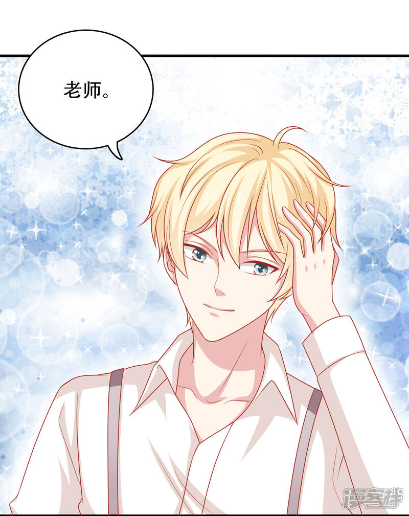 《明星教成男朋友》第12话 我会对你负责的 第30页
