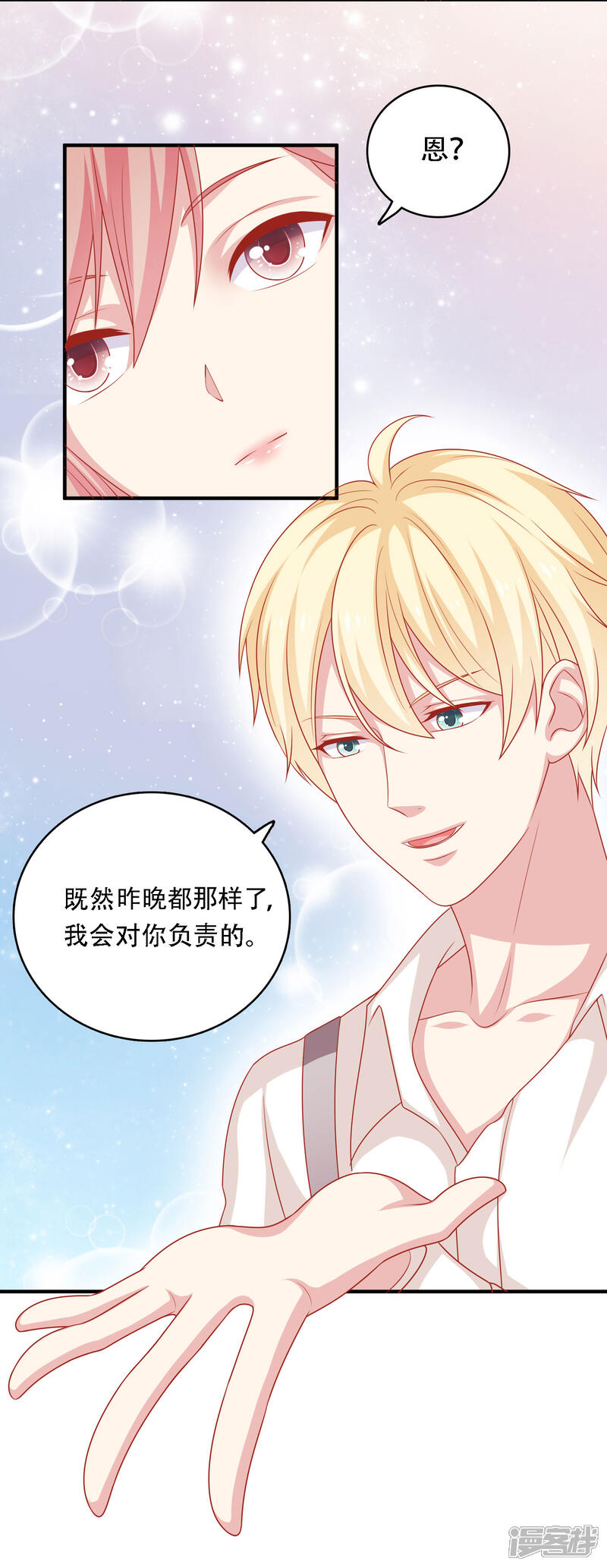 《明星教成男朋友》第12话 我会对你负责的 第31页