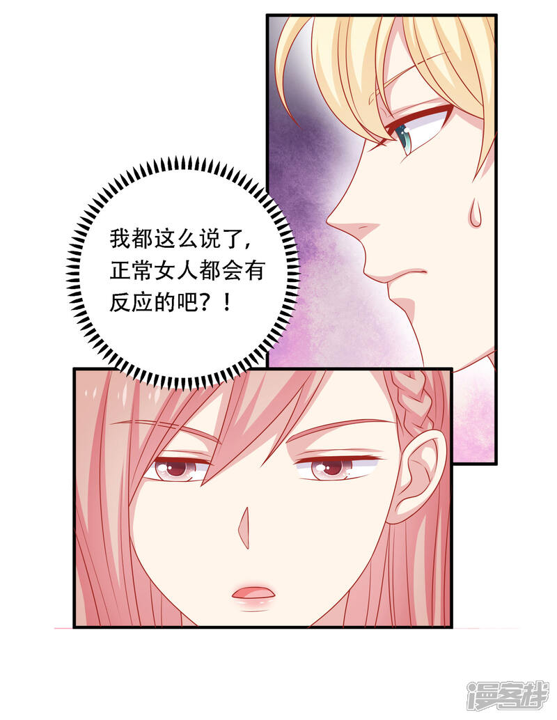 《明星教成男朋友》第12话 我会对你负责的 第32页