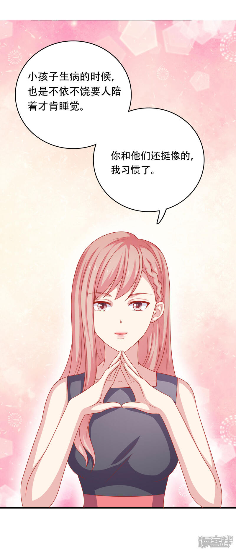 《明星教成男朋友》第12话 我会对你负责的 第33页
