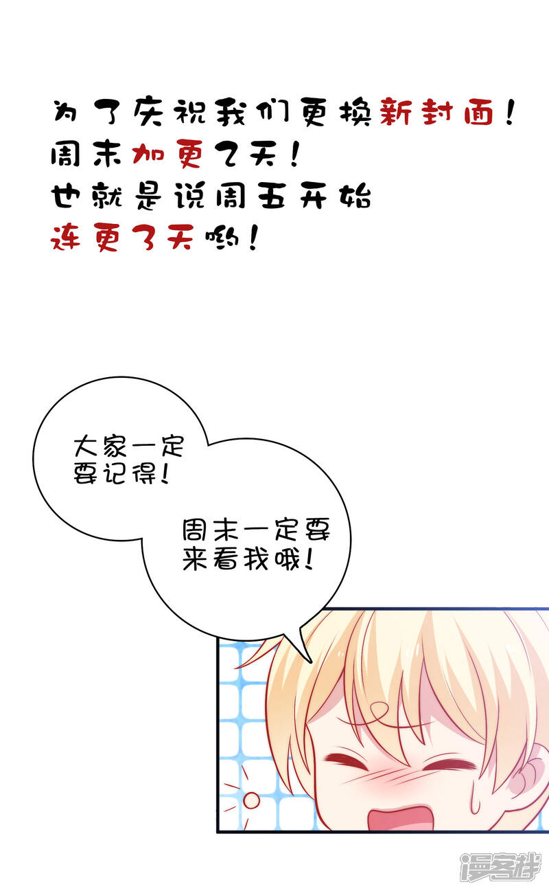 《明星教成男朋友》第12话 我会对你负责的 第34页