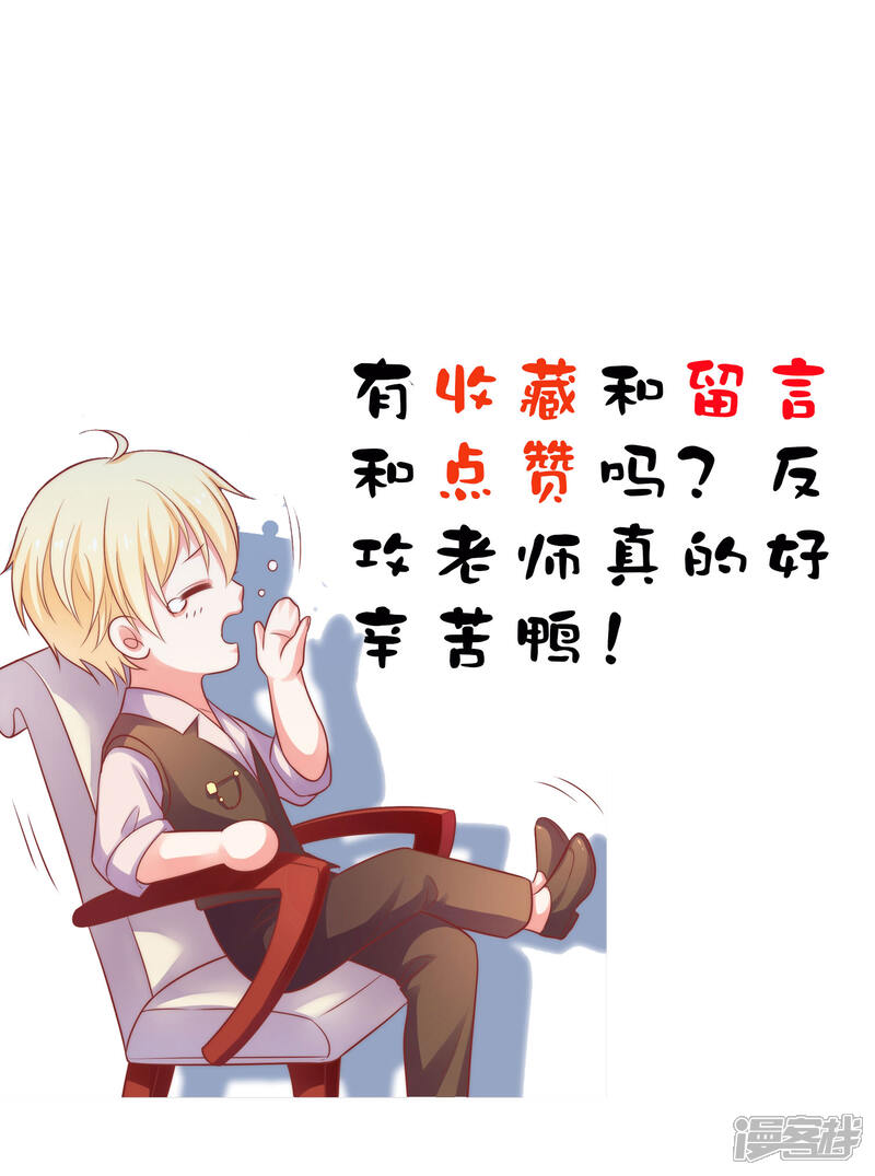 《明星教成男朋友》第12话 我会对你负责的 第35页