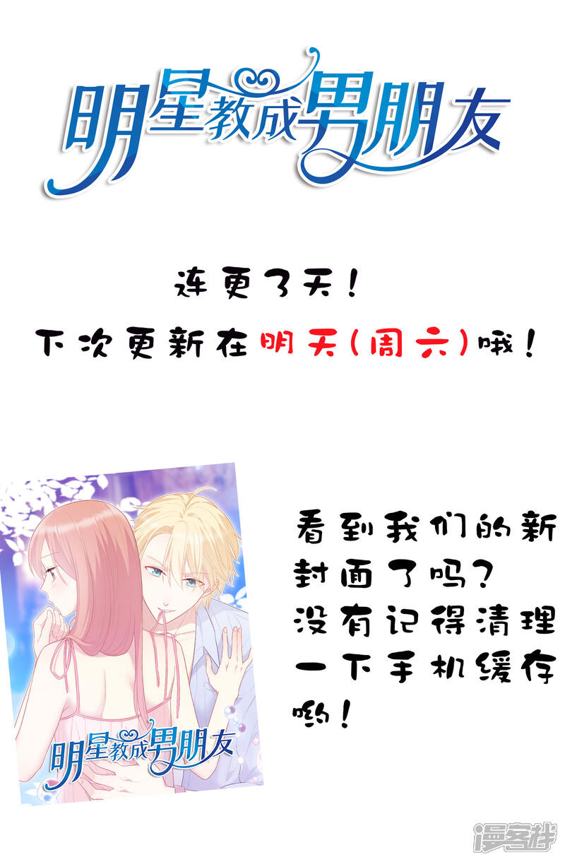《明星教成男朋友》第12话 我会对你负责的 第36页